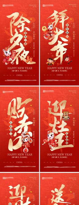 地产马年新年系列红色海报