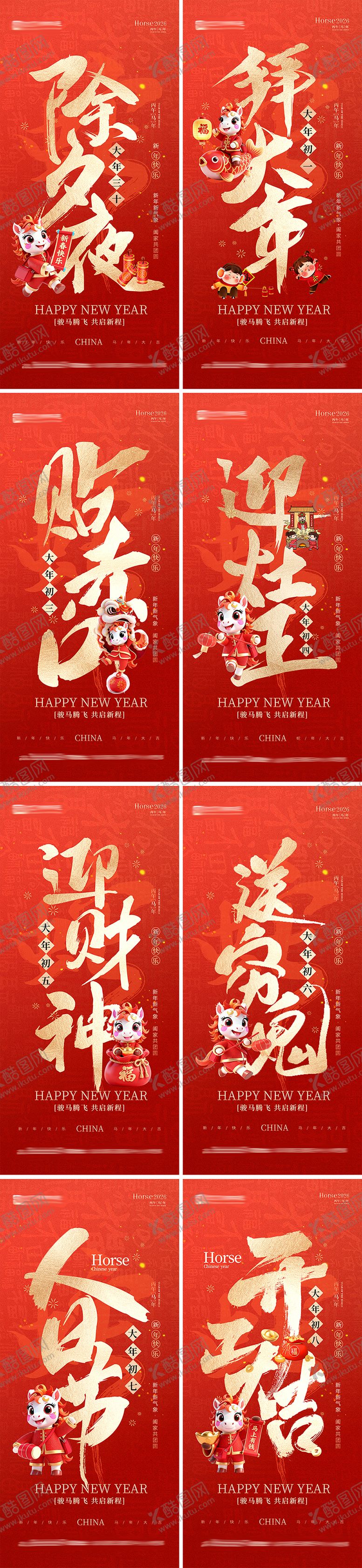 编号：79654001312311564764【酷图网】源文件下载-地产马年新年系列红色海报