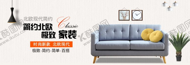 编号：45134309162123536418【酷图网】源文件下载-简约北欧沙发