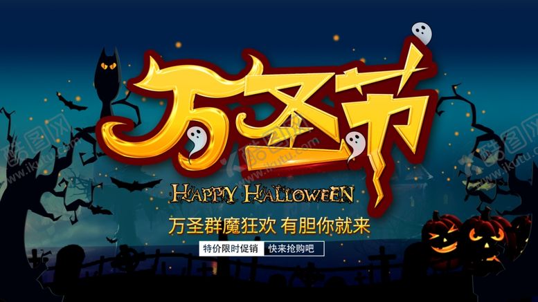 编号：17631901250540077299【酷图网】源文件下载-万圣节海报展板素材