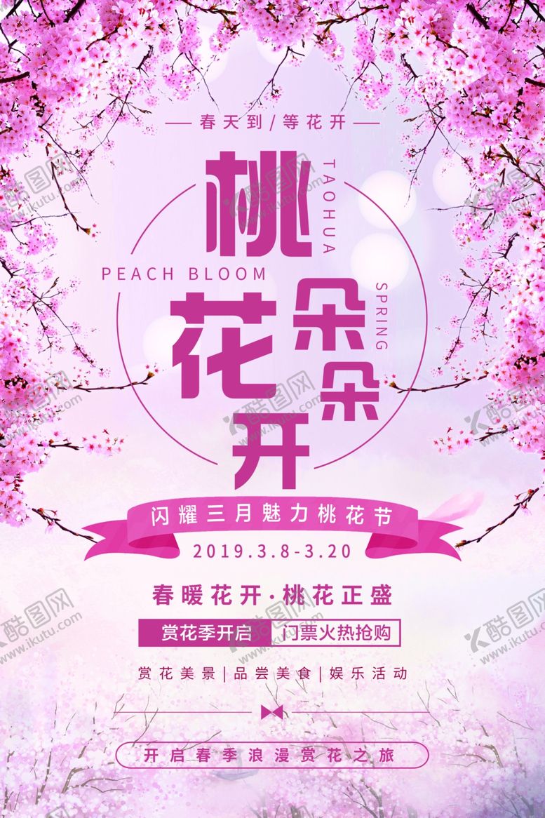 编号：50075009220916084787【酷图网】源文件下载-春季旅游