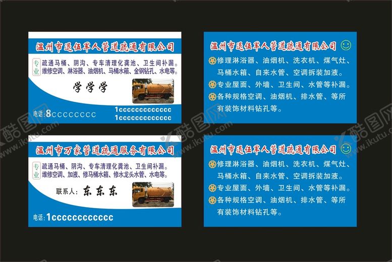 编号：60779201171803237659【酷图网】源文件下载-管道疏通