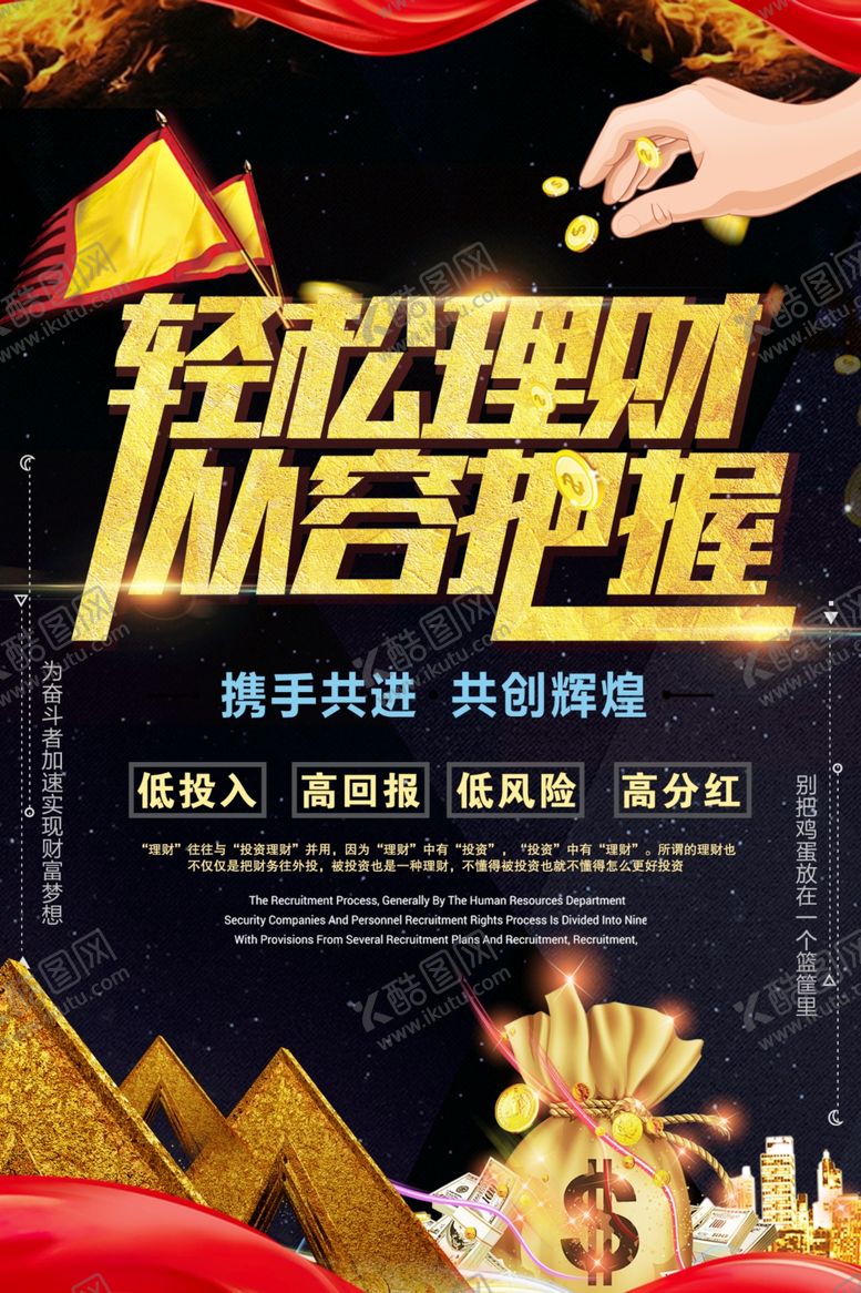 编号：96199810251756315241【酷图网】源文件下载-理财产品宣传海报