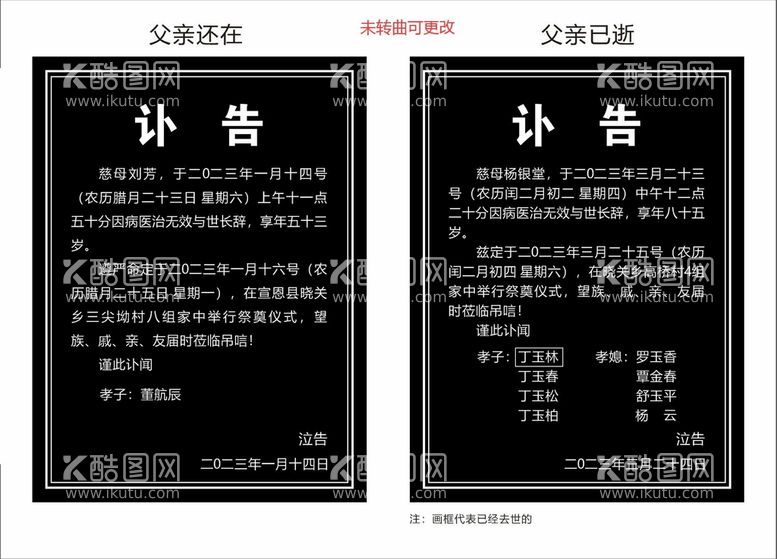 编号：90824312240334358411【酷图网】源文件下载-慈母去世讣告母亲讣告未转曲