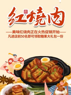 编号：82059109241556347962【酷图网】源文件下载-红烧肉