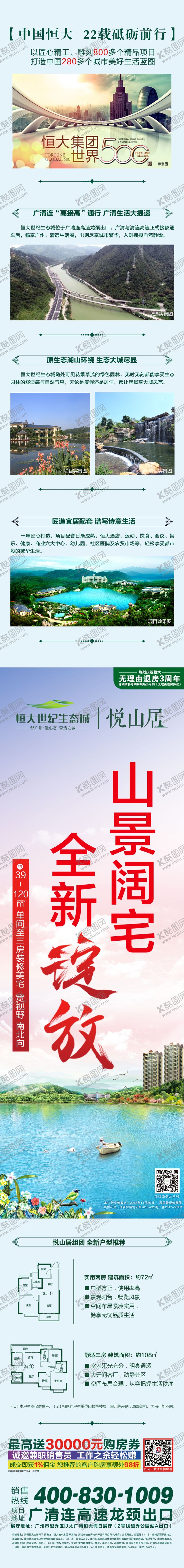 编号：12219507131202273102【酷图网】源文件下载-地产介绍长图