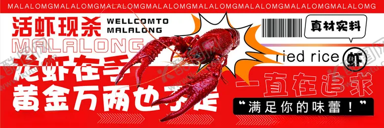 编号：98414302210145461048【酷图网】源文件下载-龙虾灯箱海报