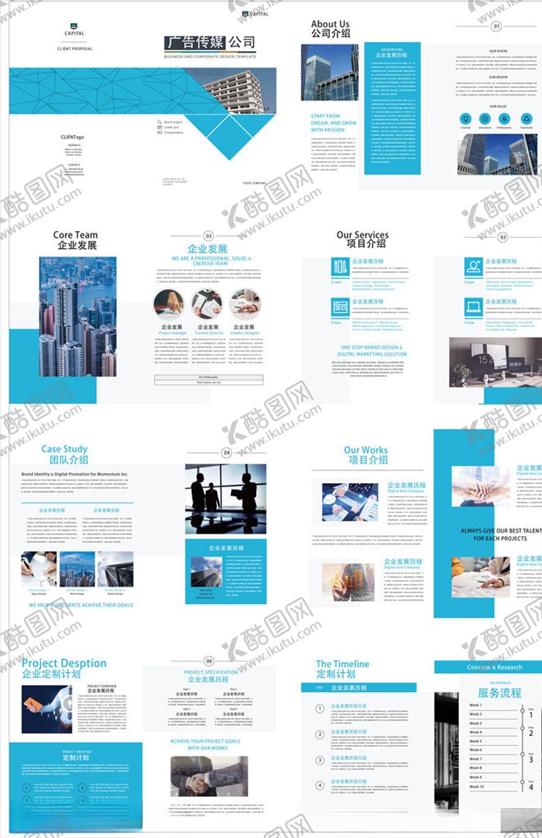 编号：20496105131420467263【酷图网】源文件下载-企业画册