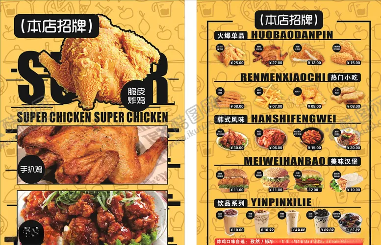 编号：68393504290950012507【酷图网】源文件下载-叫了只鸡个性海报