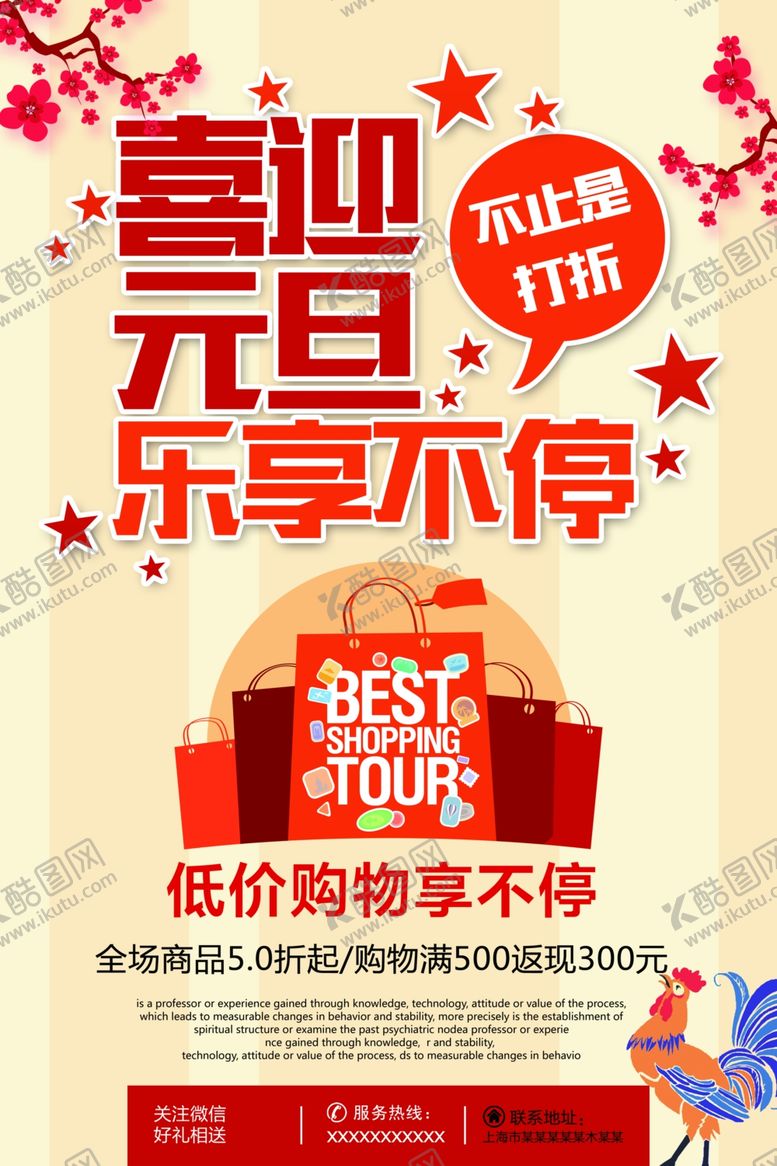 编号：98061903312013549218【酷图网】源文件下载-元旦海报