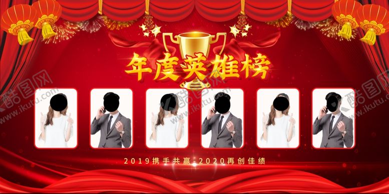 编号：68843010200311347902【酷图网】源文件下载-年会展板