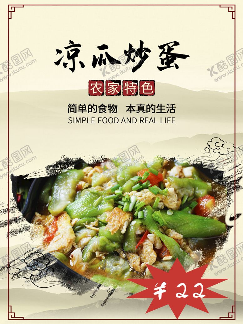 编号：54728310011116532175【酷图网】源文件下载-凉瓜炒蛋