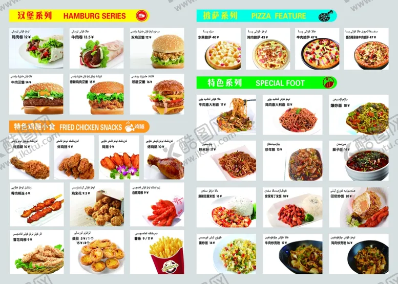 编号：40206002191236526367【酷图网】源文件下载-汉堡店价目表