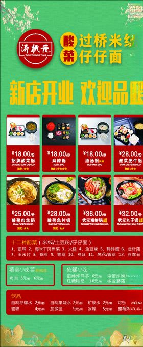 过桥米线展架价目表