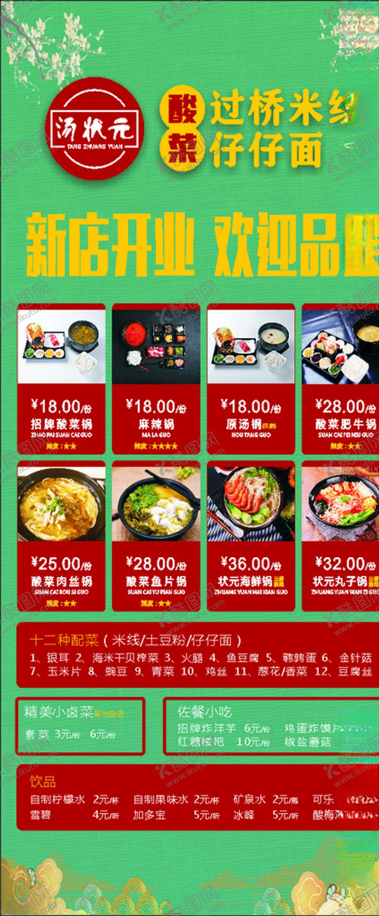 编号：37143910240044171760【酷图网】源文件下载-过桥米线展架价目表