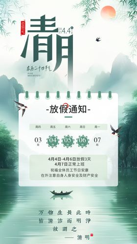 清明放假通知