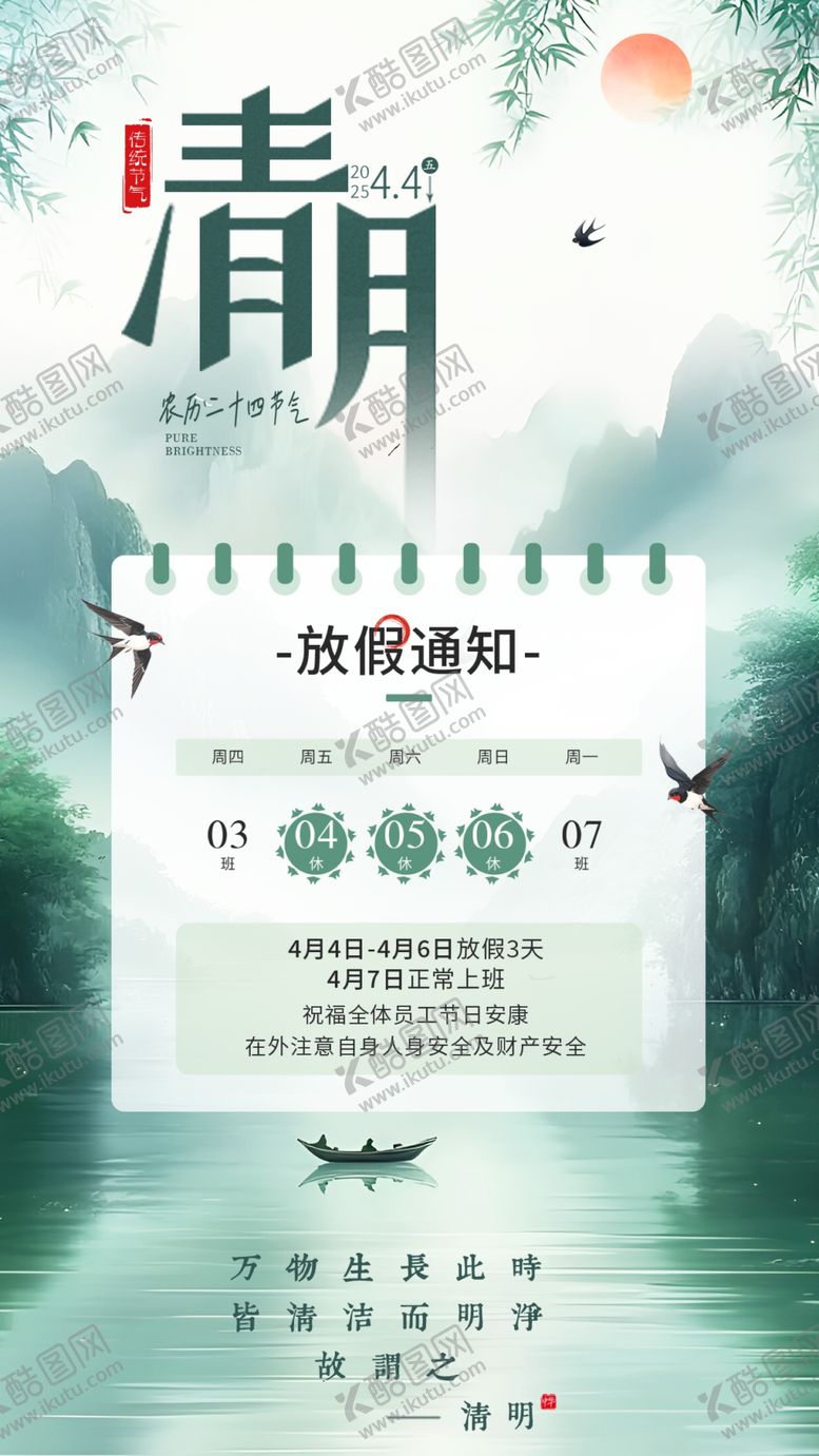编号：82414504081410152436【酷图网】源文件下载-清明放假通知