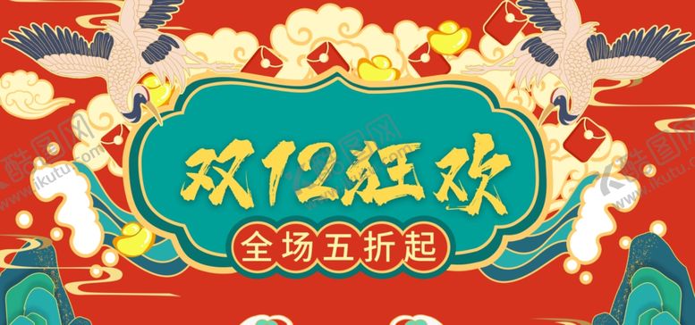编号：49048705151843595134【酷图网】源文件下载-双12狂欢