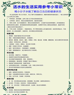 活水小分子