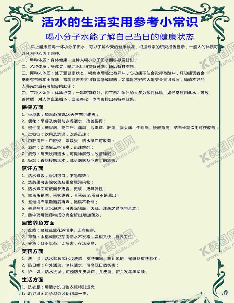 编号：98088207040247356108【酷图网】源文件下载-活水小分子