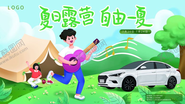 编号：83746110051457540586【酷图网】源文件下载-户外露营