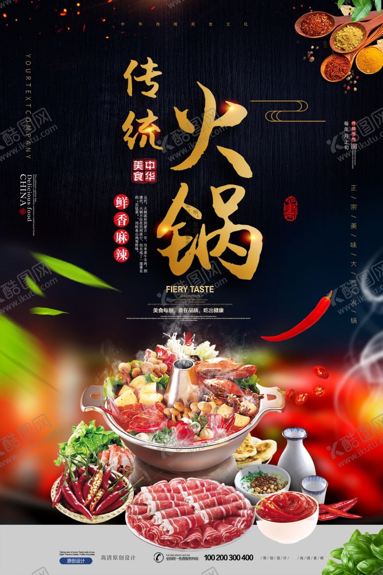 编号：71885806231832012978【酷图网】源文件下载-创意火锅