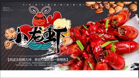 小龙虾