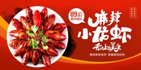 小龙虾海报