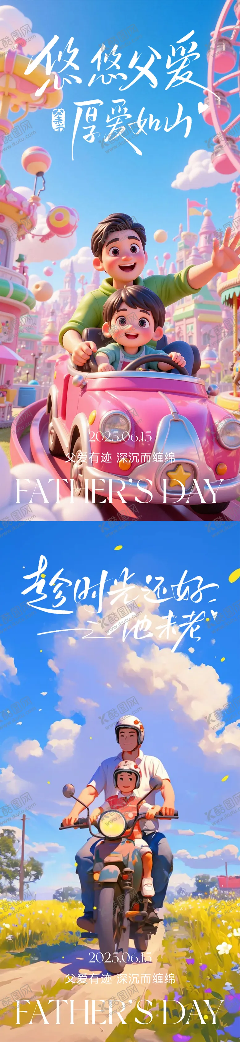 编号：15885706152225007708【酷图网】源文件下载-父亲节节日移动端海报