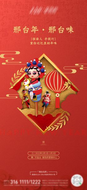 新年泥人暖场地产推广海报