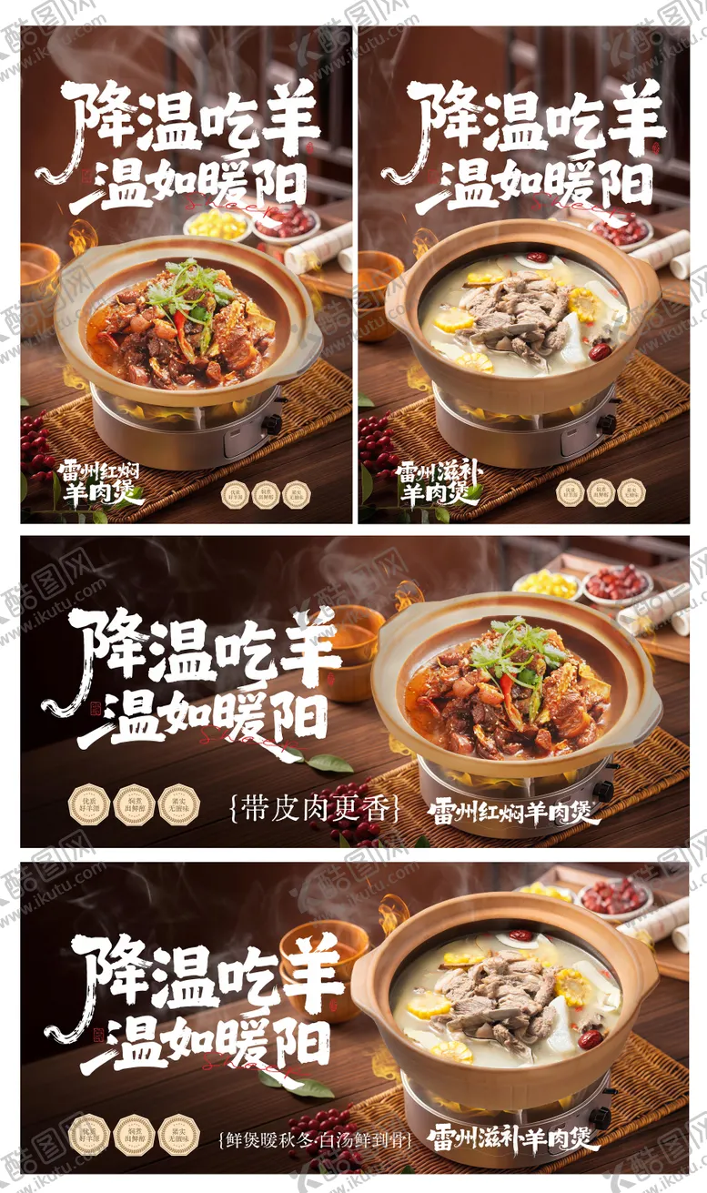 编号：95148901051352157767【酷图网】源文件下载-羊肉煲海报