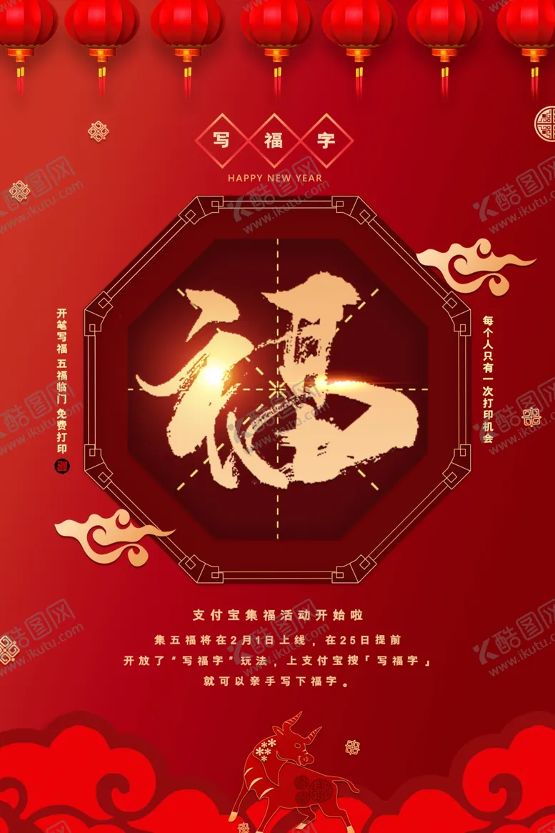 编号：79938204010638498256【酷图网】源文件下载-新年福字节日活动海报素材
