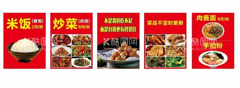 编号：53252102031203569443【酷图网】源文件下载-米饭炒菜