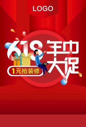 年中大促