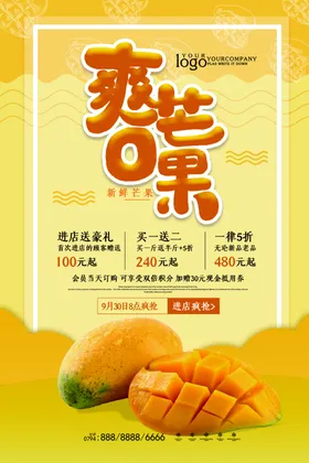 芒果海报