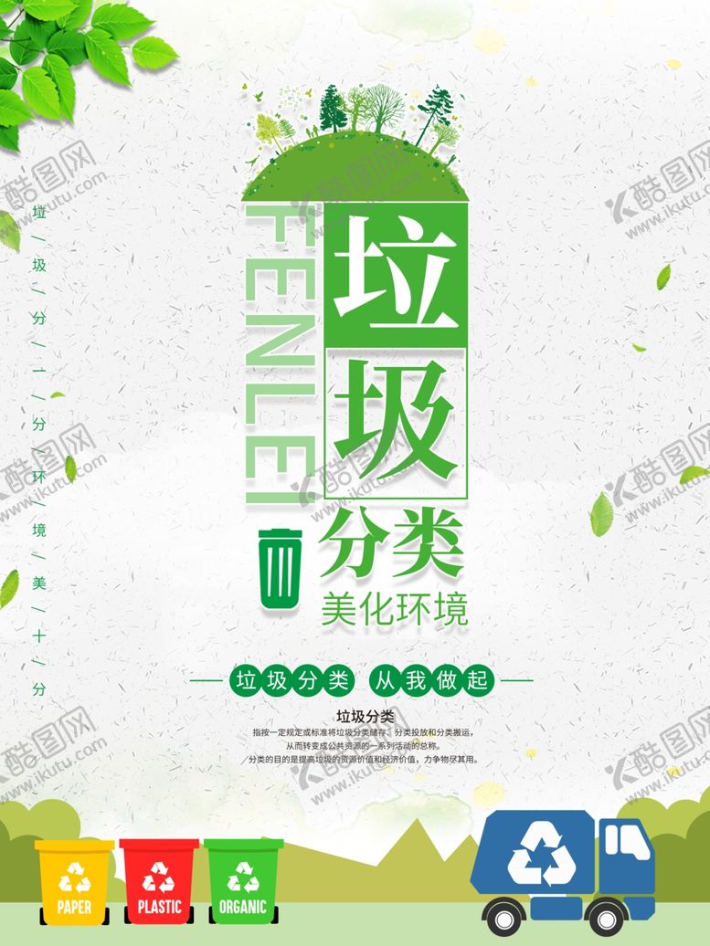 编号：55874305050557473341【酷图网】源文件下载-垃圾分类