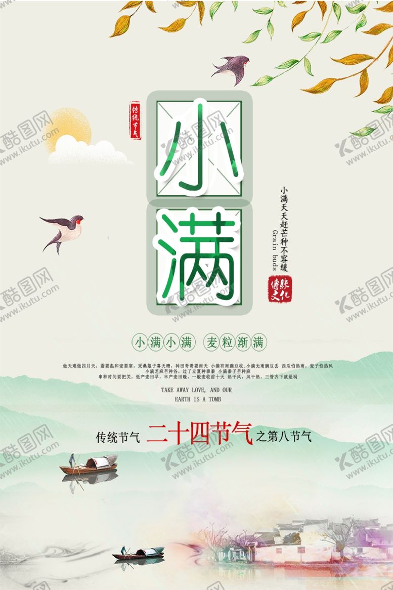 编号：35433510161248517016【酷图网】源文件下载-小满节气海报