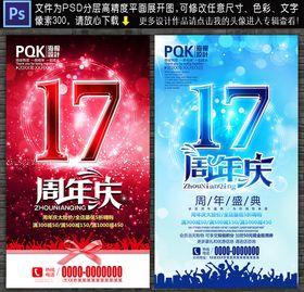 17周年庆
