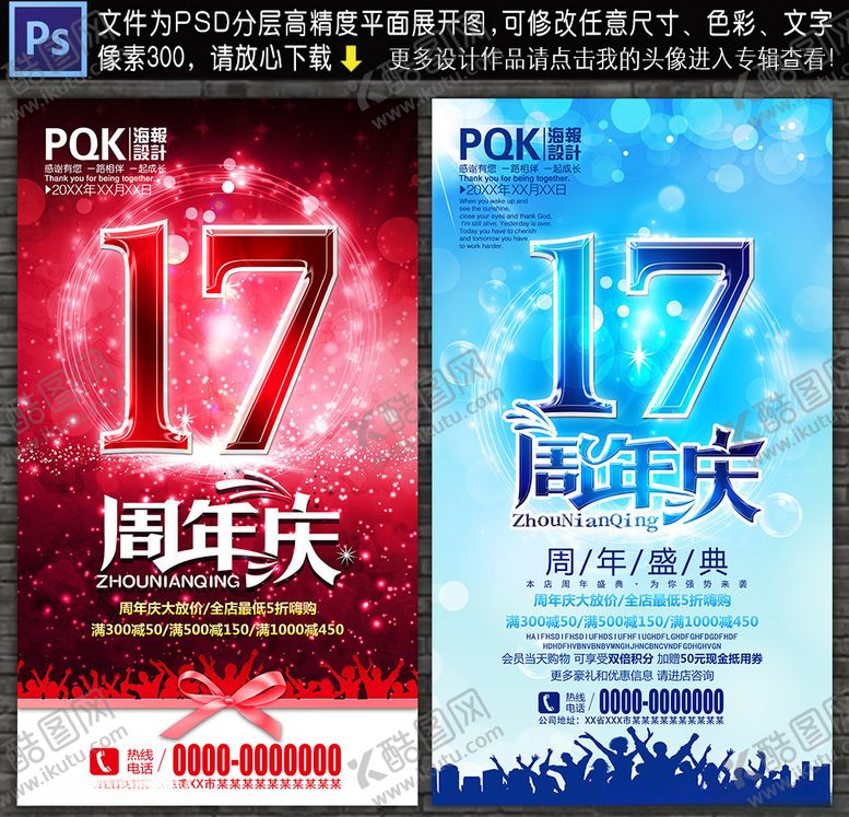 编号：70406006271036504522【酷图网】源文件下载-17周年庆