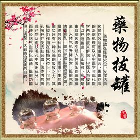 药物拔罐