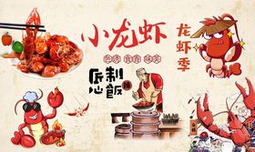 小龙虾工装背景墙