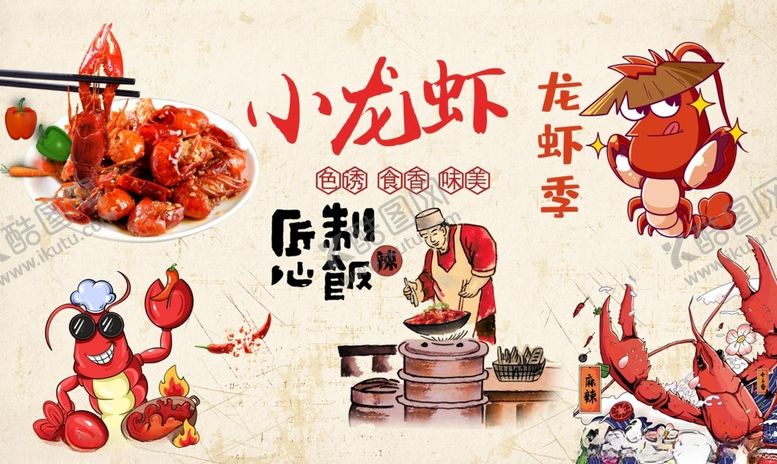 编号：70458505102012235659【酷图网】源文件下载-小龙虾工装背景墙