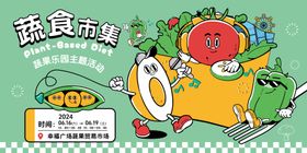 蔬果潮玩主题活动背景板