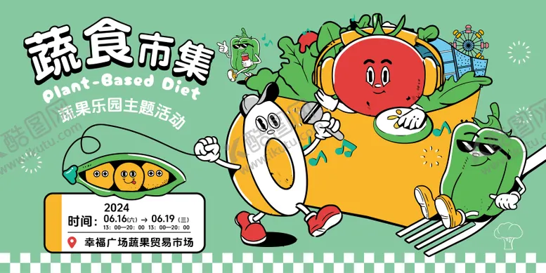 编号：83110206231445012679【酷图网】源文件下载-蔬果潮玩主题活动背景板