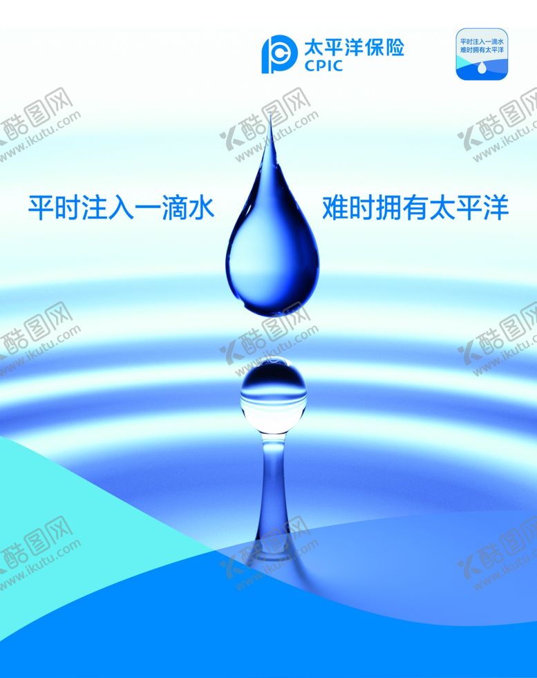 编号：90873609261610208607【酷图网】源文件下载-平时注入一滴水难时拥有太平洋