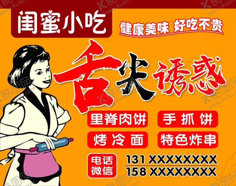 编号：83050101130706162935【酷图网】源文件下载-小吃门头