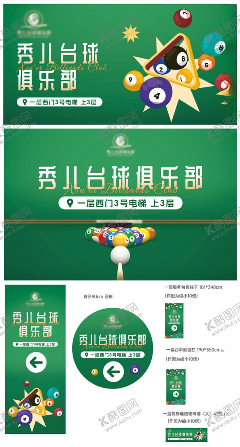 编号：99312911182257325448【酷图网】源文件下载-台球俱乐部