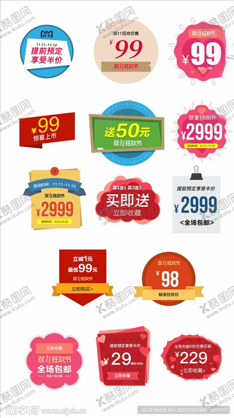 编号：76520905030335372638【酷图网】源文件下载-淘宝促销标签