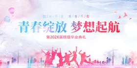 青春绽放梦想起航场景图