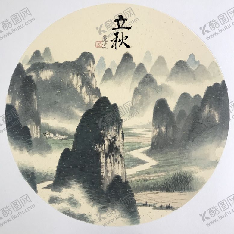 编号：79606609241714107169【酷图网】源文件下载-二十四节气立秋毛笔字